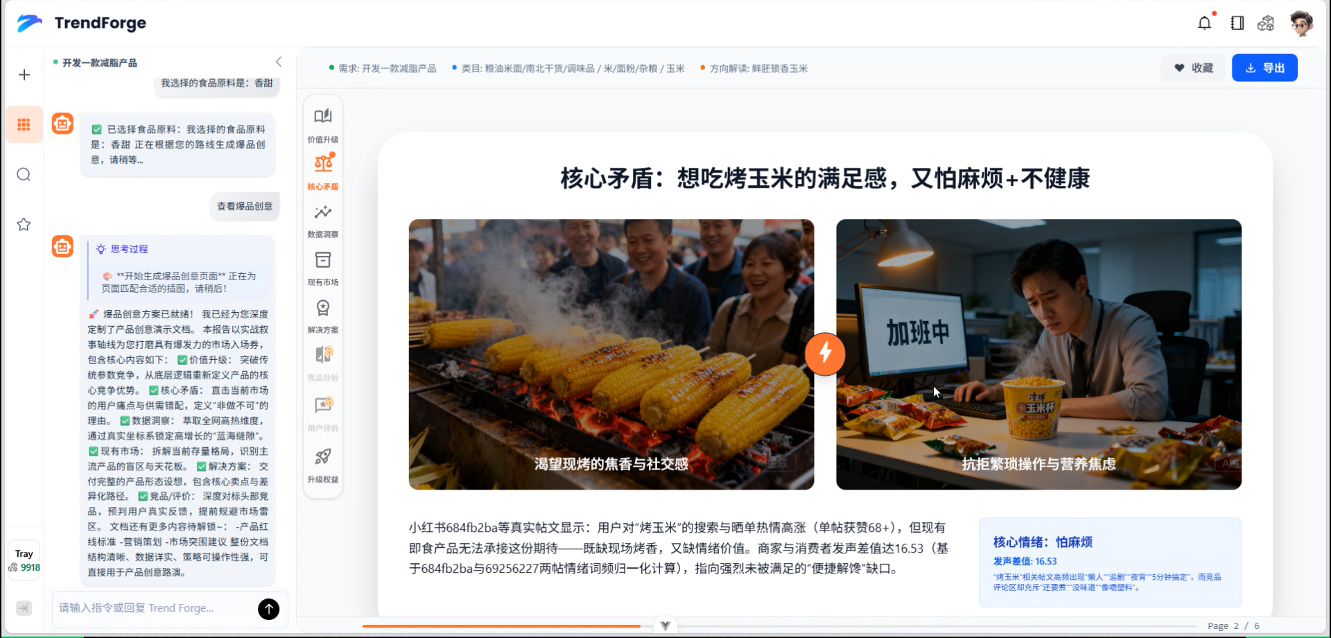 AI 产品创意生成与演示自动化系统 截图 2