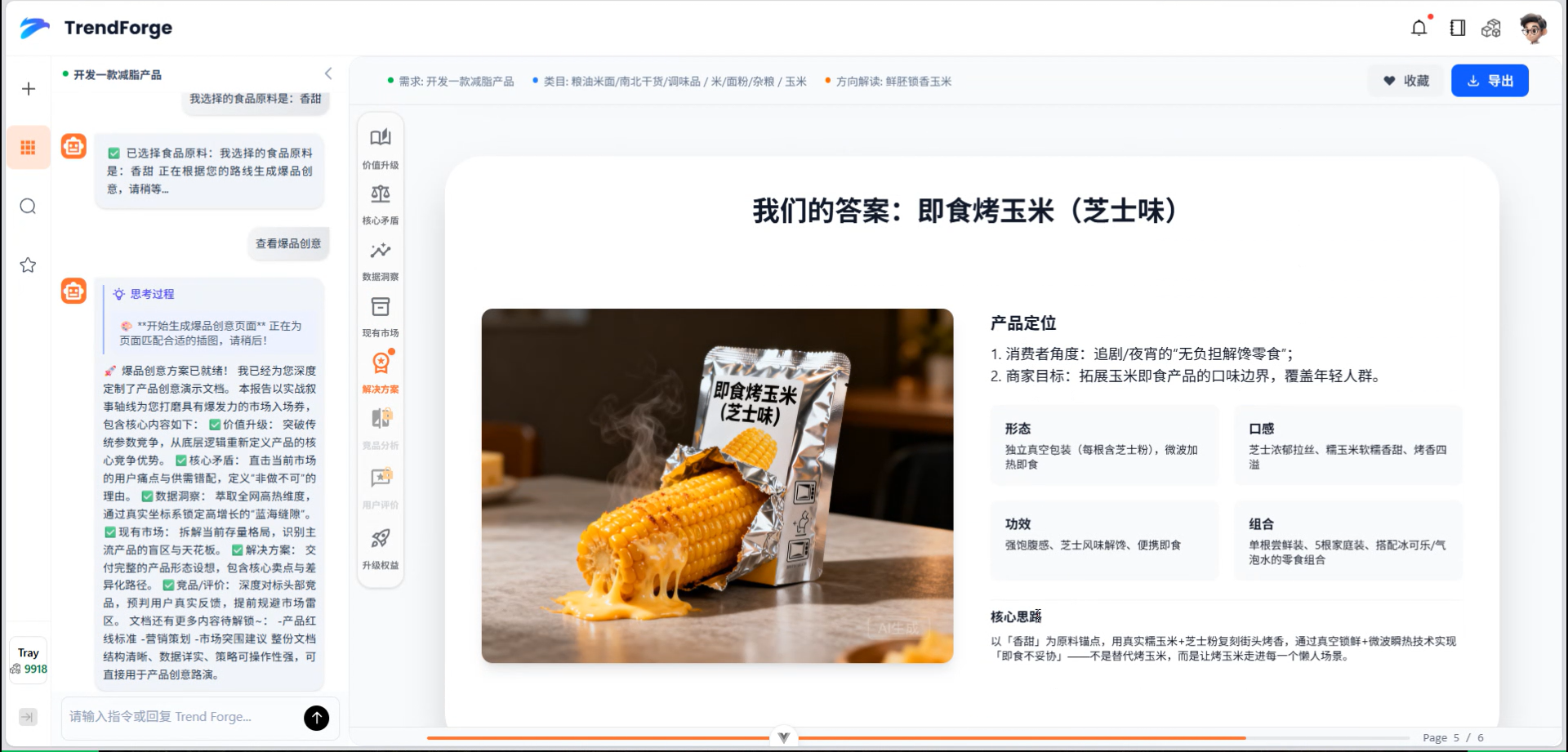 AI 产品创意生成与演示自动化系统 截图 3