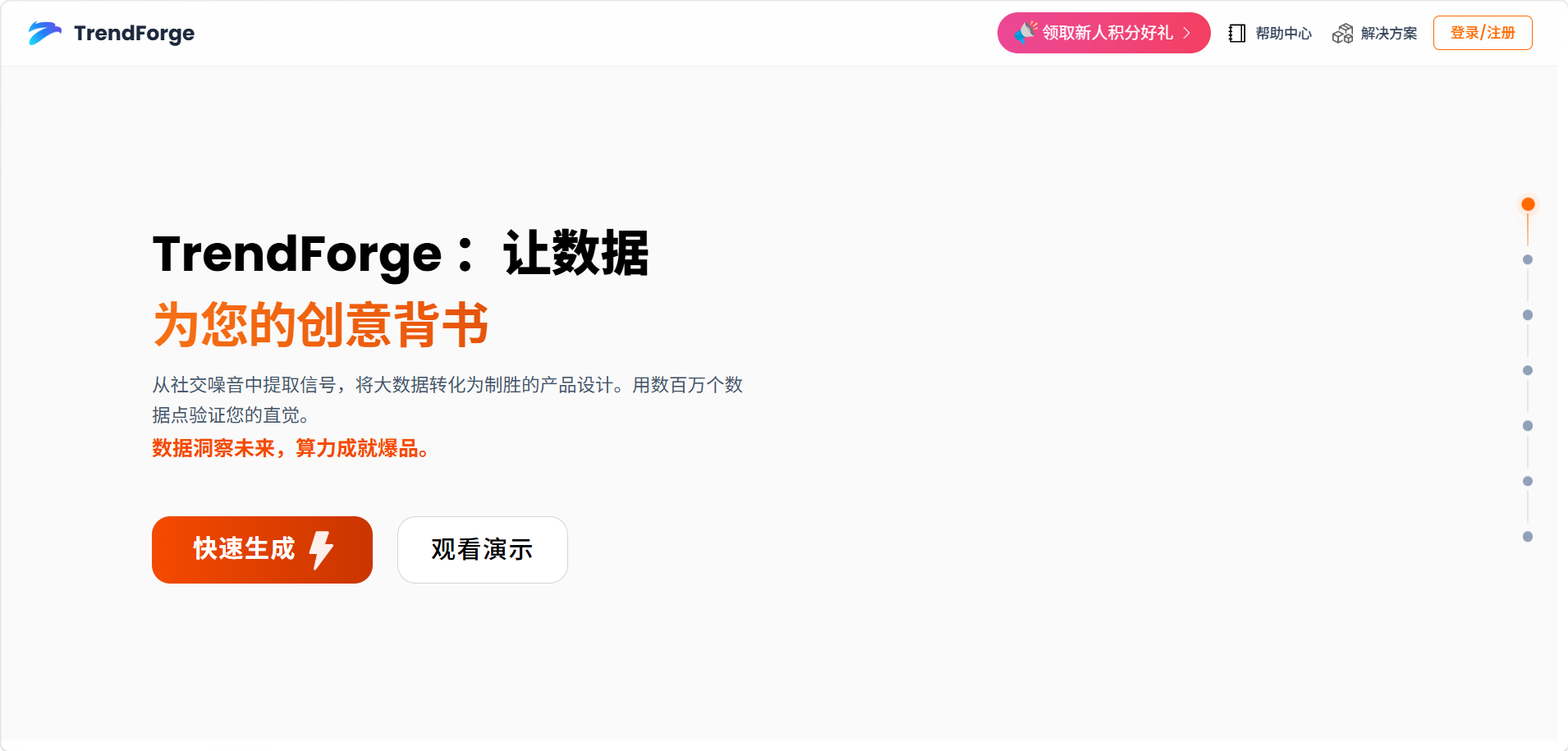 AI 产品创意生成与演示自动化系统