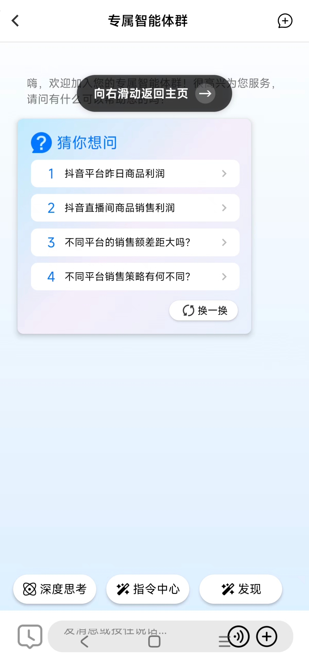多智能体电商数据智能分析系统 截图 1