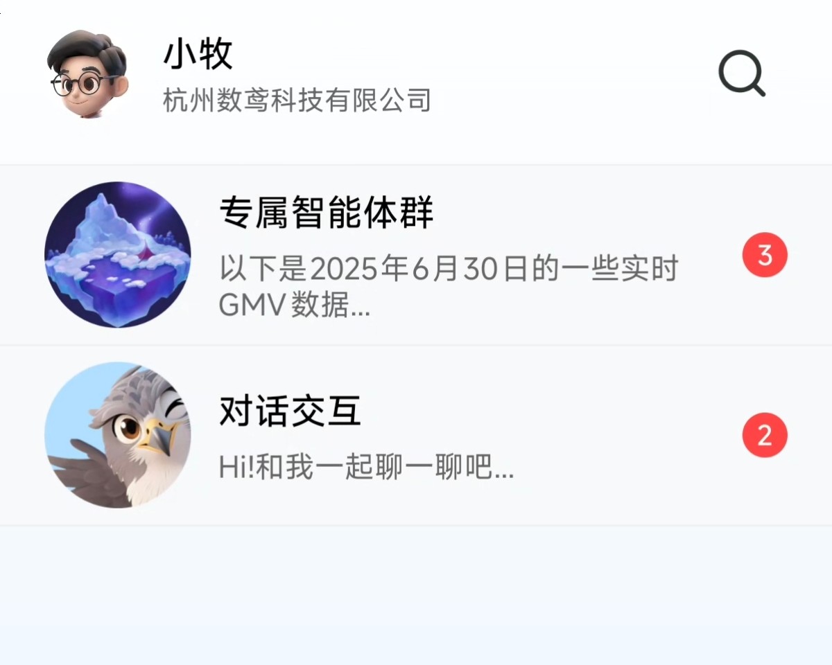 多智能体电商数据智能分析系统