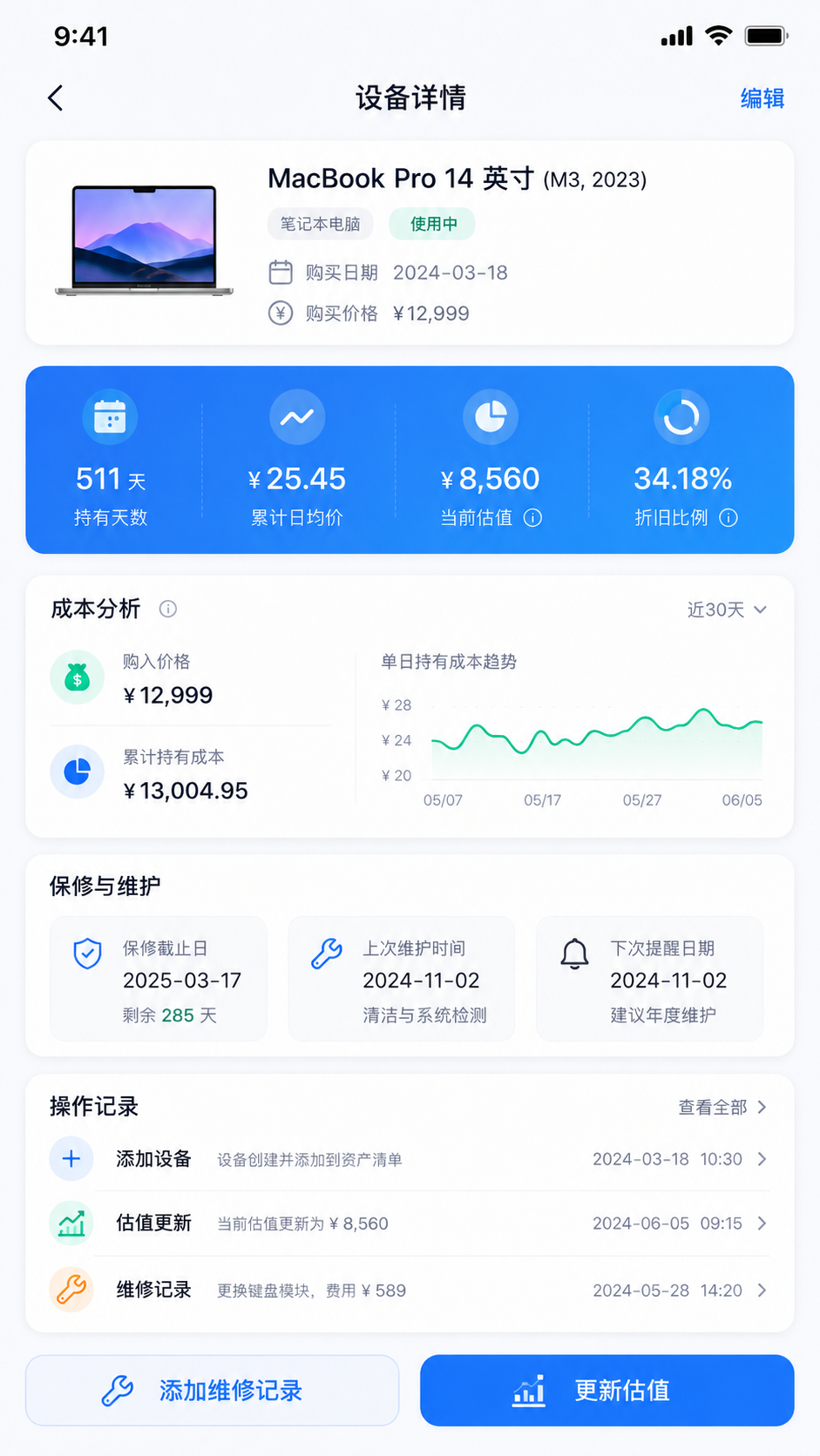 TrackIt - 设备资产管家