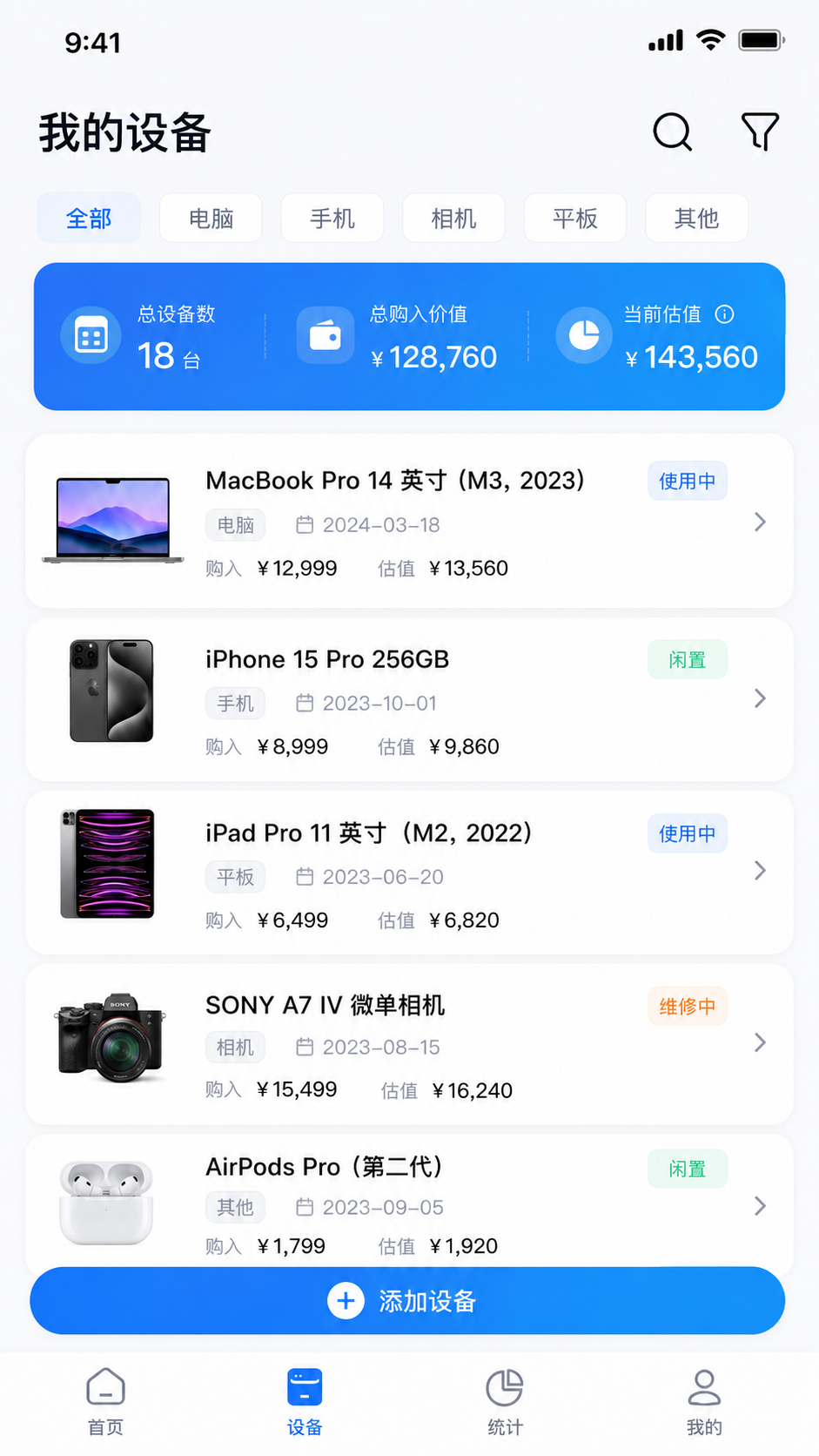 TrackIt - 设备资产管家 截图 1