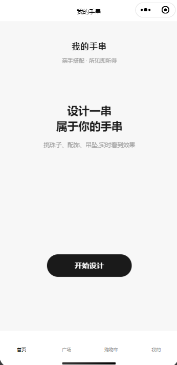 珠宝手串定制小程序（zubao）