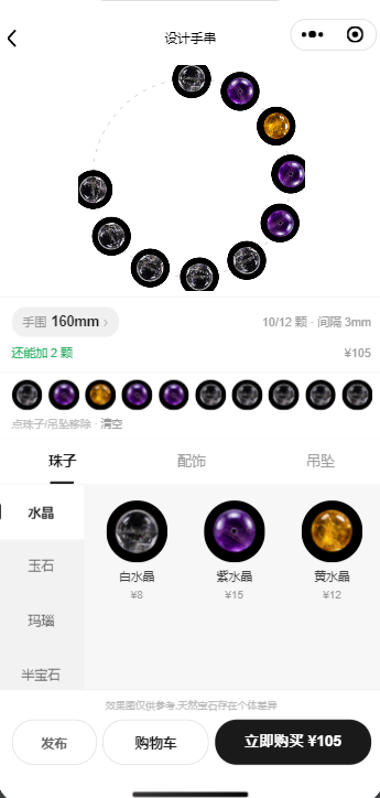 珠宝手串定制小程序（zubao） 截图 1